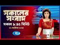 Rtv Sokaler Songbad | সকালের সংবাদ  | ১৮ অক্টোবর , ২০২৪ | Rtv News