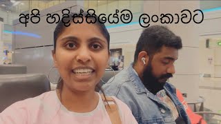 අපි හදිස්සියේම ලංකාවට ආවේ ඇයි? Sachi and Anu