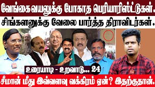 வேங்கைவயலுக்கு போகாத பெரியாரிஸ்ட்டுகள் . | கருணாநிதி சாம்பல் கூட சேரிக்கு எதிராக ....