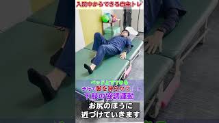 【滑らかに歩きたい方必見】滑らかにコントロールしたい！下肢の協調運動 #shoirts