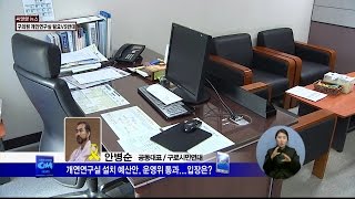 (씨앤앰뉴스)구의원 개인연구실 필요 VS 반대