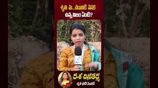 శృతి అంతక్రియల జరిగిన స్థలం | FOLK SINGER SHRUTHI | #e96tv