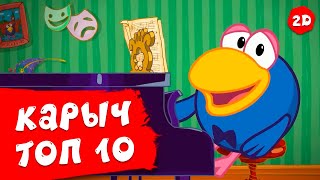 ТОП 10 серий про Кар-Карыча | Смешарики 2D | Сборник 2025