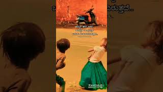 ಪರಿಸ್ಥಿತಿ ಹೇಗೆ ಇರಲಿ ಮನಸ್ಥಿತಿ ಸರಿಯಾಗಿದ್ದರೆ ಸಾಕು #short