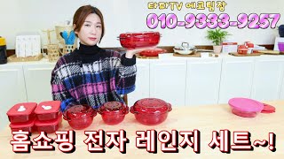 타파웨어 타파TV 한정 수량~홈쇼핑 전자 레인지 세트~!  에코팀장 010-9333-9257