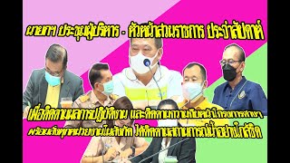 นายกเทศมนตรีเมืองลพบุรี ประชุมคณะผู้บริหาร - หัวหน้าส่วนราชการเทศบาลเมืองลพบุรี ประจำสัปดาห์