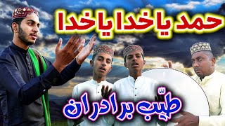 New Hamd Bari Tala 2021 - Ya Khuda Ya Khuda - Tayyab Bradran - Baba Group