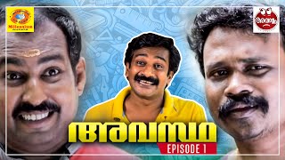 Avastha  | Part 1 | Malayalam Comedy Web Series | Devaraj V4U | അവസ്ഥ