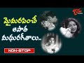 Heart Touching Golden Hits | Telugu Evergreen Hit Old Songs Jukebox | Old Telugu Songs