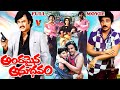 ANDAMAINA ANUBHAVAM | TELUGU FULL MOVIE | KAMAL HASAN | RAJINIKANTH | JAYA PRADA | V9 VIDEOS