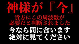 ※本当に凄い事起こります【神様が降臨されたと言われる奇跡のこの動画を見て願うと次々と凄い事が起き願いが叶うと言われています。】ご縁がないとこの動画には辿り着けません 願望実現　恋愛成就　金運上昇