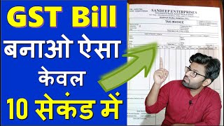 GST Bill Kaise Banaye | How To Make GST Bill Online On Swipe | Gst Invoice | GST Bill Format | 2022