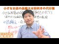 小さなお店の品揃えは目利きの代行業！儲かりそうな商品を集めるから発想の転換～販促技196