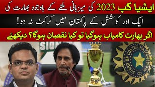 Asia Cup 2023 in Pakistan | If India succeeds, what will be the loss for Pakistan | Cricket Pakistan