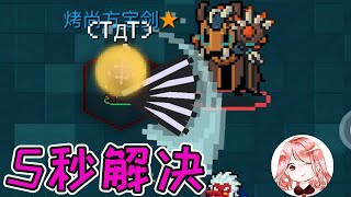 【元氣騎士•Soul Knight】吊炸天Boss+2倍血量！这么强，会死吗？照样5秒解决