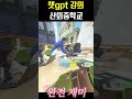 산외중학교 챗gpt강의