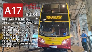 [早上限定 Morning only] 城巴機場快線 Cityflyer A17 深灣 Sham Wan - 機場 (經港珠澳大橋) Airport (vai HZMB HK Port