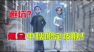 哈利波特魔法觉醒：避坑！限定皮肤不好看？开启氪金之旅！【追梦大男孩】