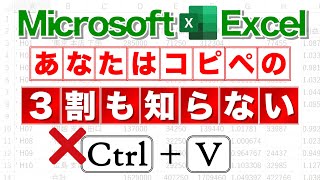 【Excel講座】コピー\u0026ペーストの超高速化★Step.1