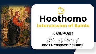 Hoothomo | Heavenly Voice of Rev. Fr. Varghese Kakkattil | 2021