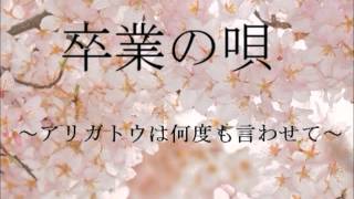 【主婦と高校生の僕が】GReeeeN 卒業の唄～アリガトウは何度も言わせて～歌ってみた