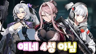 [소녀전선] 말이 안되는 이번 신규 제조 인형 총 정리