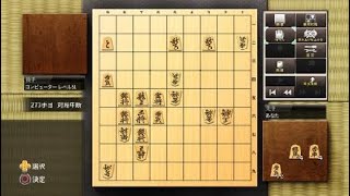 金沢将棋レベル300_勝てそう