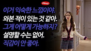 직감이 안 좋아 | 입영작 546-550