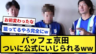 【バトルいじられ】京田、強制送還から一周年でガチの戦う顔を見せる【反応集】【プロ野球反応集】【2chスレ】【1分動画】【5chスレ】