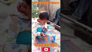 শুভ্র আজ কি রান্না করবে?  #shorts #funny