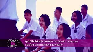 ข่าวสังคม มูลนิธิโตโยต้าประเทศไทย วันที่ 20 9 62