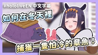 紫色小章魚好可愛可以養嗎？Ina 手把手親自教你怎麼抓章魚！【HololiveEN / Ninomae Ina’nis】【中文字幕】