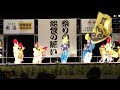 能登よさこい20180609 ステージf連続 043　月光◎朝陽