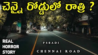 Chennai Road - Real Horror Story in Telugu | Telugu Stories | Telugu Kathalu | Psbadi | 1/7/2023