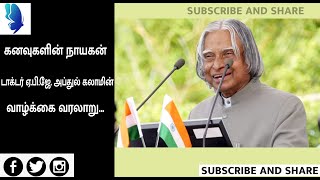 ஏவுகணையின்  நாயகன் டாக்டர் ஏ.பி.ஜே. அப்துல் கலாமின் வாழ்க்கை வரலாறு... | APJ Abdul Kalam | BUTTERFLY