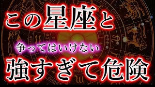 この星座の人、怒ると恐ろしい。12星座のもつ宿命と性格を解説。