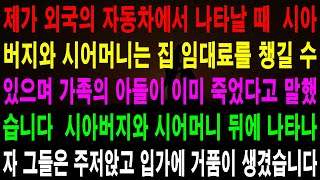 사랑의 기적 사연 - 소중한 가족의 사랑은