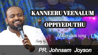 KANNEERU VEENALUM OPPIYEDUTH U | കണ്ണീരു വീണാലും ഒപ്പിയെടുത്ത് | JOHNSAM JOYSON | FGPC NAGERCOIL