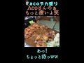 文福飯店【大食い女】おもしろ店主としちゃん珍おまかせ注文シーン恐怖メニュー【acoデカ盛り】 shorts