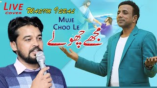 New Masihi Geet || Mujhe Choo Le Tu Live Masih Song || Wasim Iqbal || Cover || Bro. Guatam Kumar