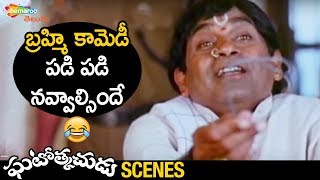 Brahmi Hilarious Comedy Scene | Ghatothkachudu Telugu Movie | Ali | Roja | Shemaroo Telugu