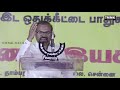 தமிழின உரிமை மீட்போம் பேராசிரியர் ஹாஜா கனி