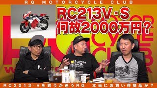 RGMCC 641 RC213V-Sを買うか迷うRGの巻