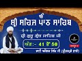 sehaj path sri guru granth sahib ji ang 41 50 shabadguru records bhai amolak singh ji