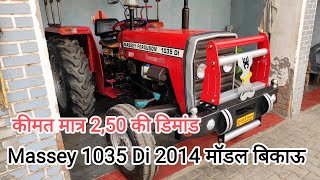 Massey Ferguson 1035, Di 2014 Modal Bik gaya hai  बिकाऊ 🙏🙏