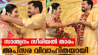 Apsara Ratnakaran Wedding | Actress Apsara Ratnakaran Marriage with Alby Francis