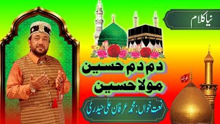 Dum Dum Hussain mola  Hussain Muhammad Irfan Haideri | Naat 2022 | Ramadan Kareem pyara  madina tv