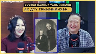 Дэлхийд өнөөдөр | 2025-02-24 | Хүүхэд насыг тань чимсэн ах дүү Гриммийнхэн...