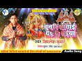 चुनरी मंगाई द ये भईया chunri mangai da ye bhaiya mithlesh kumar bhakti song 2018