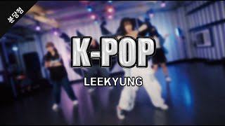 Stray Kids - Chk Chk BoomㅣLeeKyung Kpop ClassㅣWITHBILL DANCE STUDIO